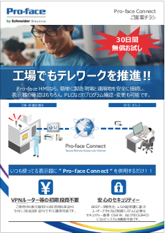 EcoStruxure マシンアドバイザー